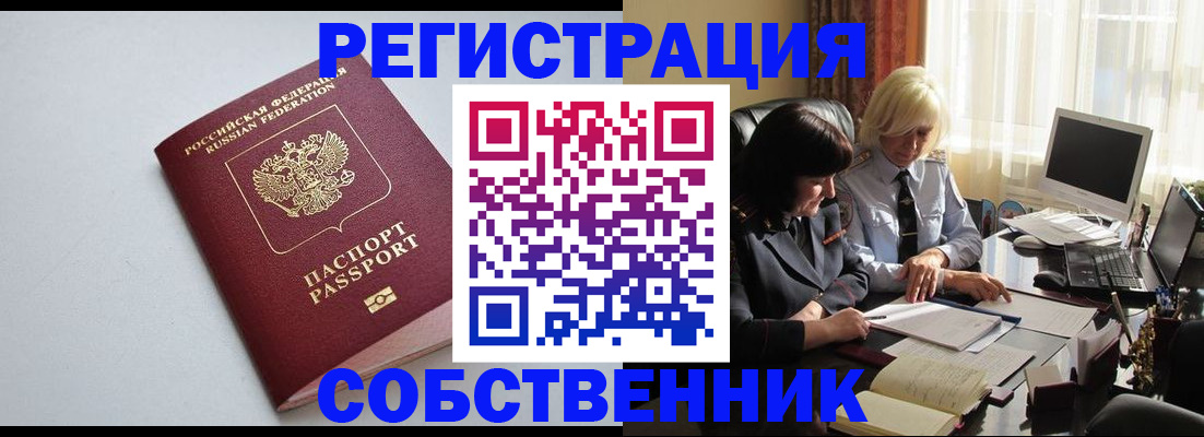 купить прописку в Тюмени