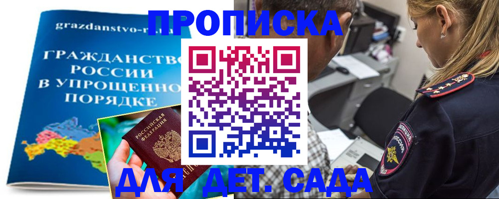 прописка для школы в Тюмени